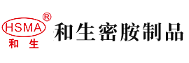 80后操B免费爽爽网站安徽省和生密胺制品有限公司